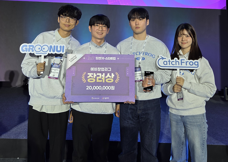 최대 창업 경진대회서 수상, 건국대 ‘그루누이’