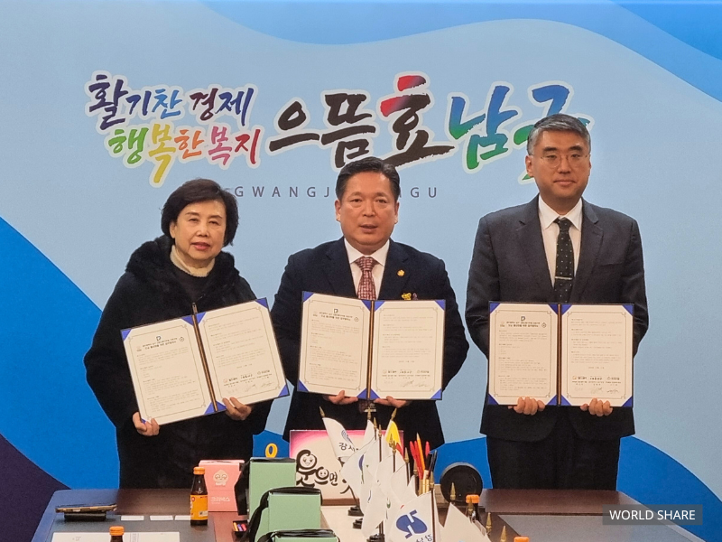 월드쉐어, 광주 남구청과 고향사랑기부 활성화 업무협약 체결