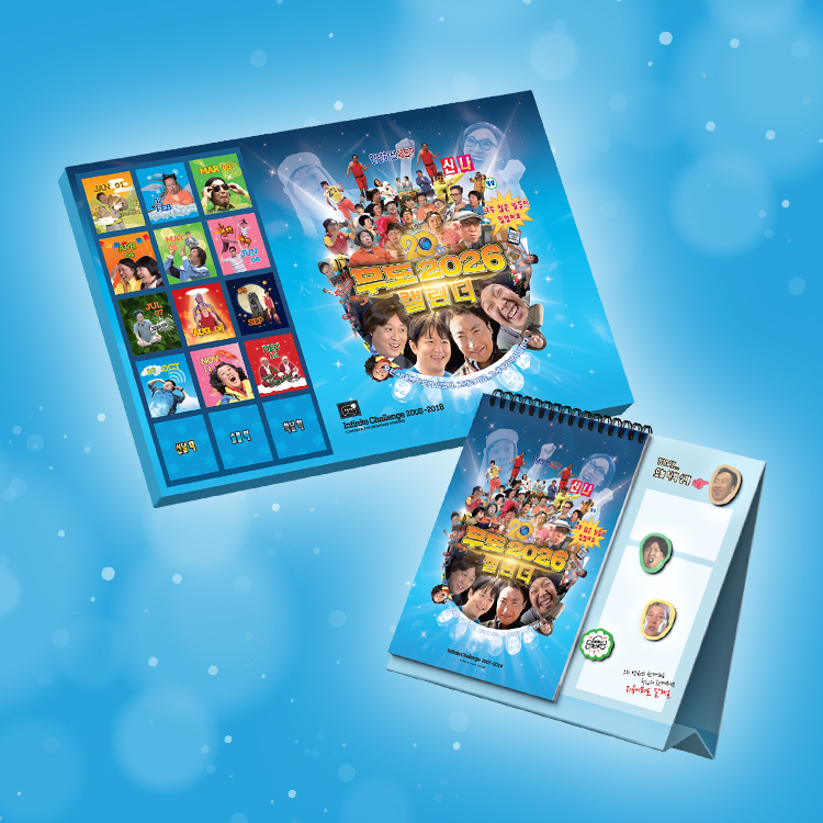 무한도전, 20주년 맞아 ‘2026 어드벤트 캘린더’ 출시
