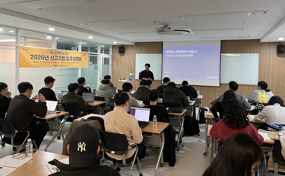 제2서울핀테크랩, 2026년 유망 핀테크 기업 25개사 최종 선발