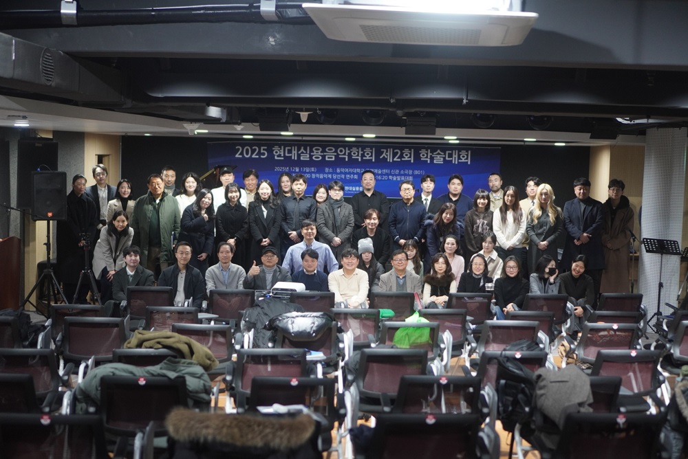 현대실용음악학회 ‘AI와 음악의 미래’ 주제로 제2회 학술대회 성황리 개최