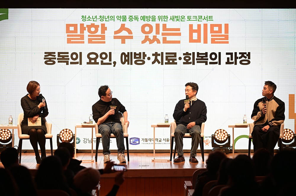 강남구중독관리통합지원센터, 청소년·청년 대상 약물 중독 예방 토크 콘서트 개최