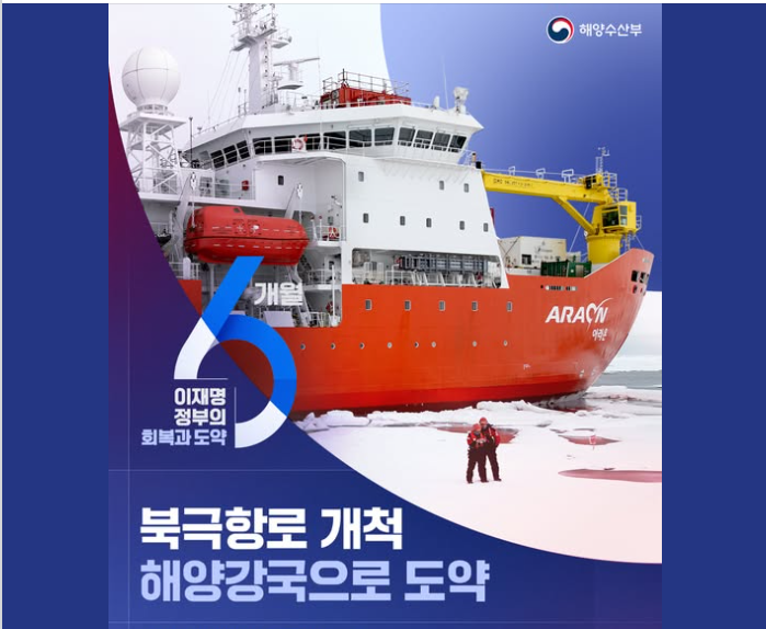 해양수산부 부산 시대 개막… 해양수도권 조성과 북극항로 개척 본격화