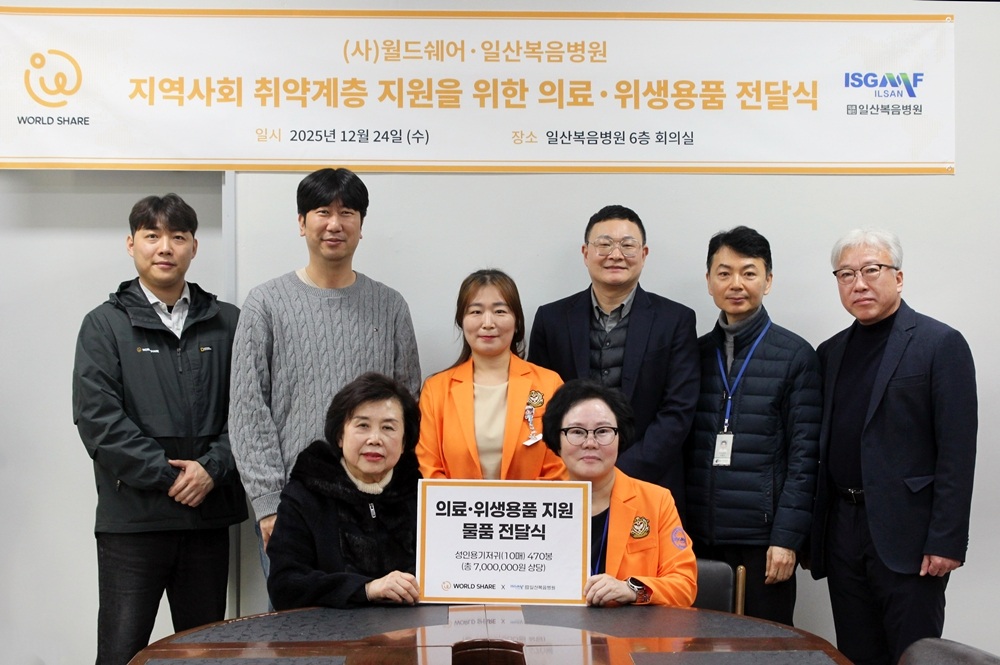 월드쉐어, 일산복음병원에 취약계층 위한 의료·위생용품 전달