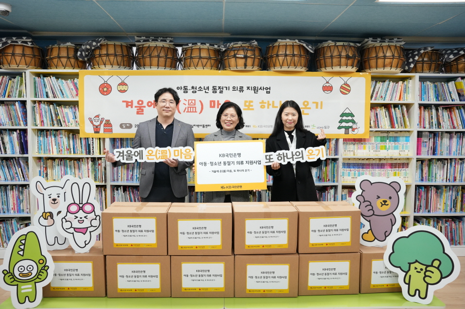 사단법인 도구, KB국민은행과 함께 동절기 의류 전달식 진행