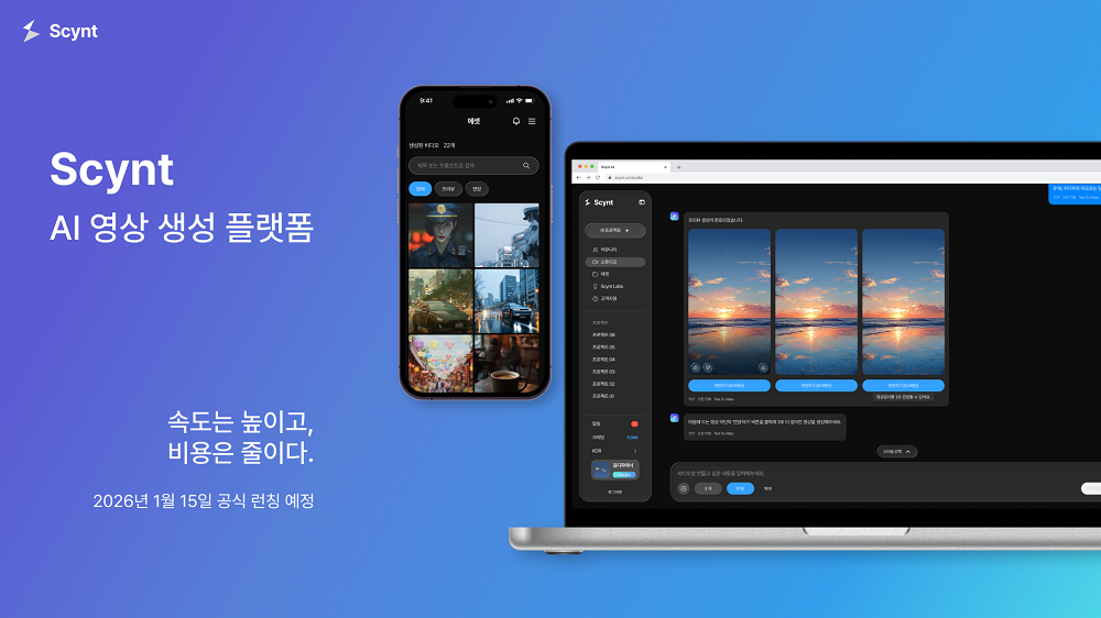 한국형 AI 플랫폼 ‘Scynt’ 베타서비스 성황리 종료