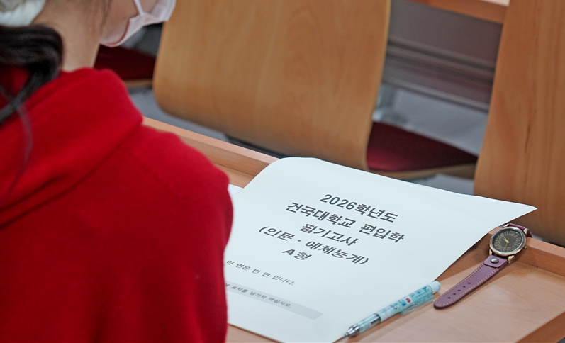 건국대학교, 편입학 고사서도 높은 학생 선호도 보여