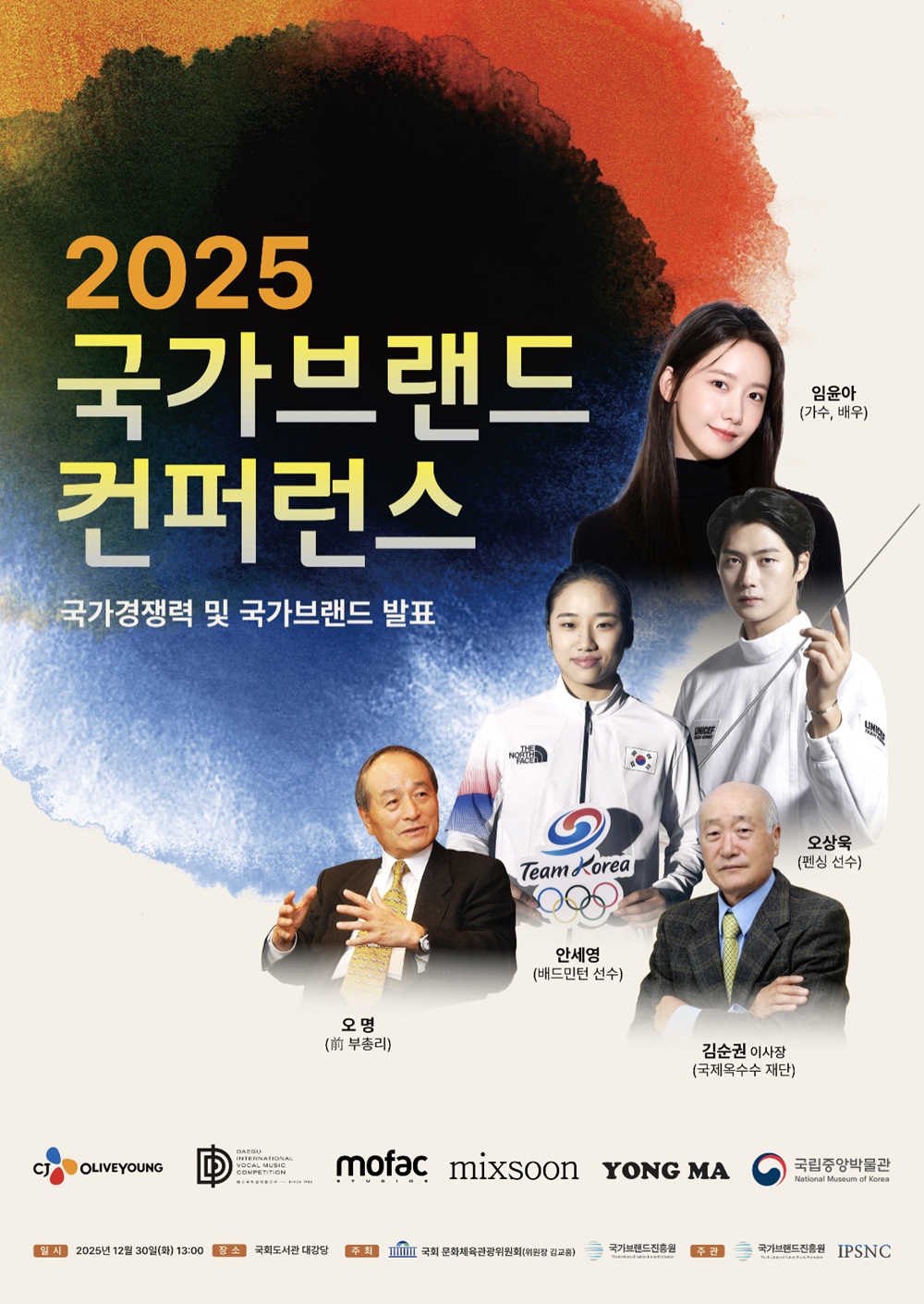 ‘세계 62개국 국가경쟁력 순위’ 발표… 30일 국회서 ‘2025 국가경쟁력·국가브랜드 콘퍼런스’ 개최