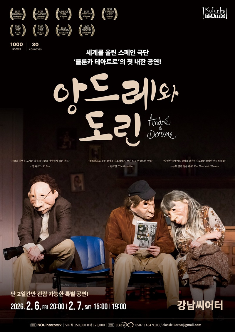 ‘앙드레와 도린’, 스페인 극단 쿨룬카 테아트로의 첫 내한 공연