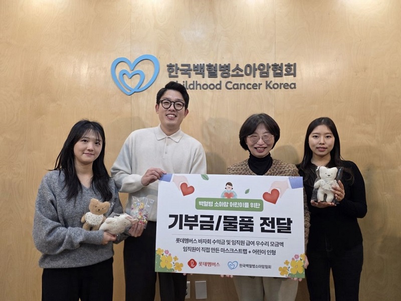 롯데멤버스, 한국백혈병소아암협회에 연말 바자회 수익금과 임직원 모금액 전달