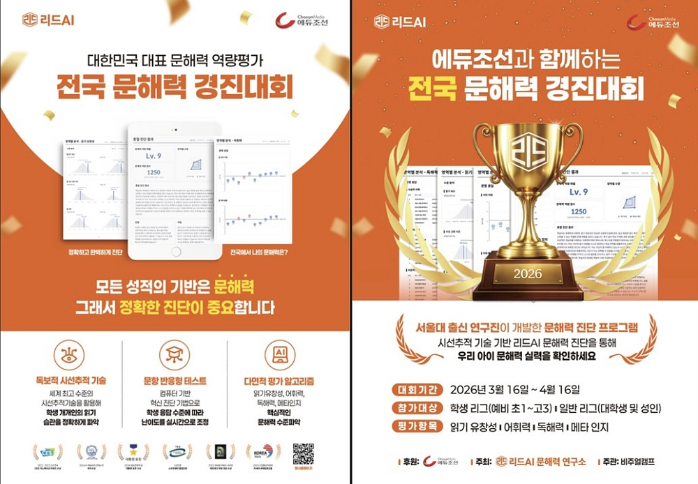 비주얼캠프, 전국 문해력 경진대회 개최