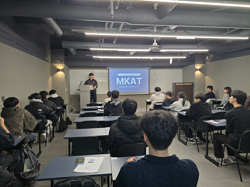 멘사코리아, 청소년 입회테스트 재개… 2026년부터 ‘만 14세 이상’ 응시 가능