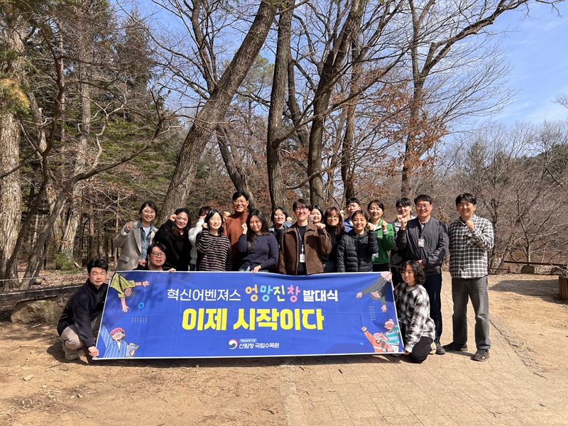 국립수목원 혁신어벤져스 ‘엉망진창’ 발대식이 보여 준 공공조직의 변화 가능성