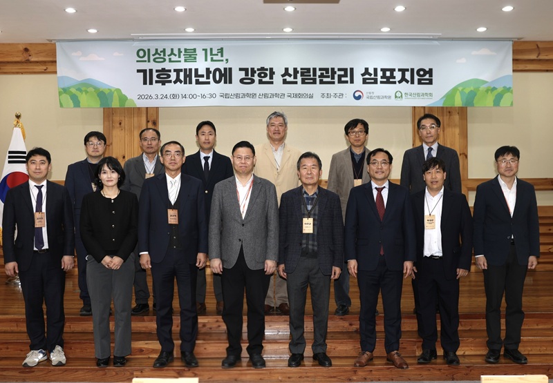 산림청 심포지엄이 던진 ‘재난에 강한 산림관리’의 과제