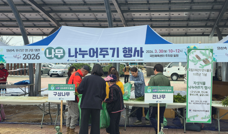 국립DMZ자생식물원, 개원 10주년 맞이 양구군과 나무 나누어주기 행사 진행