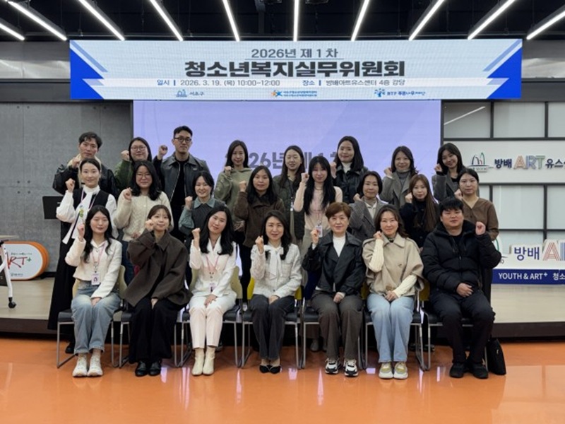 서초구 학교밖청소년지원센터, 청소년복지실무위원회 참여