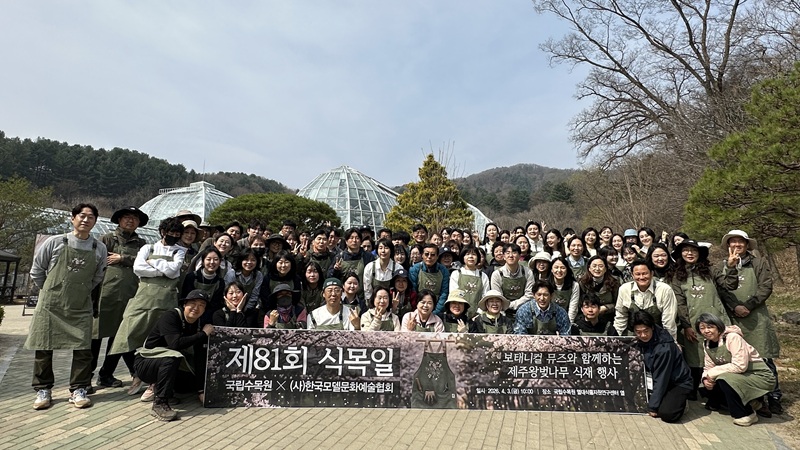 식목일 행사에 예술과 정원 문화의 접점 마련한 국립수목원