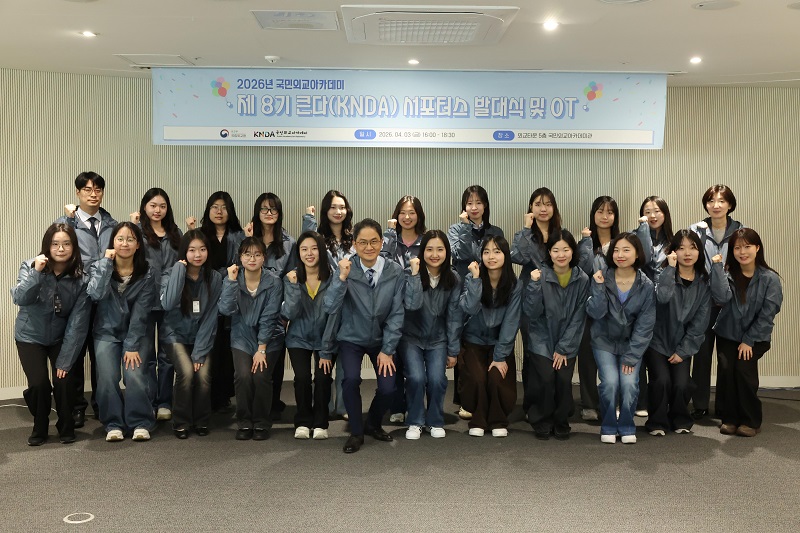 국민외교아카데미 서포터스 ‘큰다(KNDA)’ 8기 출범