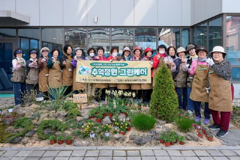 ‘추억정원 그린케어’ 봄맞이 보식활동과 ESG