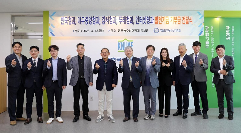 한농대 발전기금에 모이는 유통 현장의 뜻