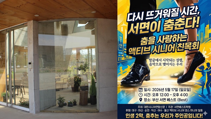 춤으로 여는 인생 2막의 축제, 부산에서 개막