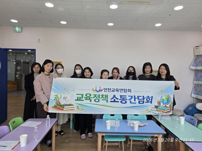 학부모들 목소리 반영해, 검단·원당 교육 해법 모색