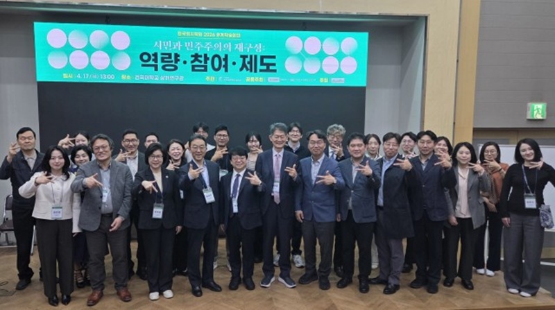 ‘정치적 양극화 해법 모색’ 한국정치학회 학술회의 개최