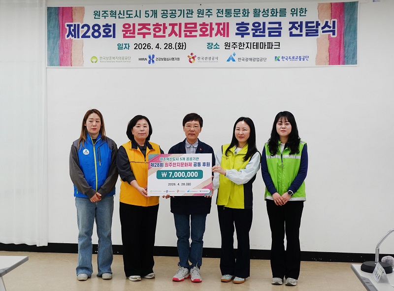 보훈공단 등 5개 공공기관 원주한지문화제 5년 연속 후원