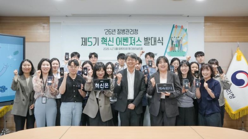 혁신은 계속된다! ‘질병청 혁신 어벤져스 5기’ 출범