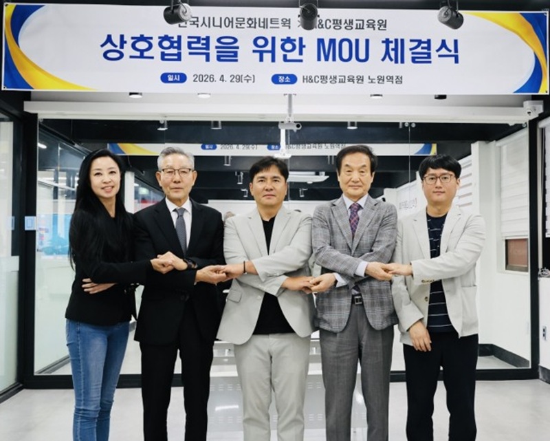 한국시니어문화네트웍스·H&C평생교육원, 시니어 문화예술 활성화를 위한 상호협력