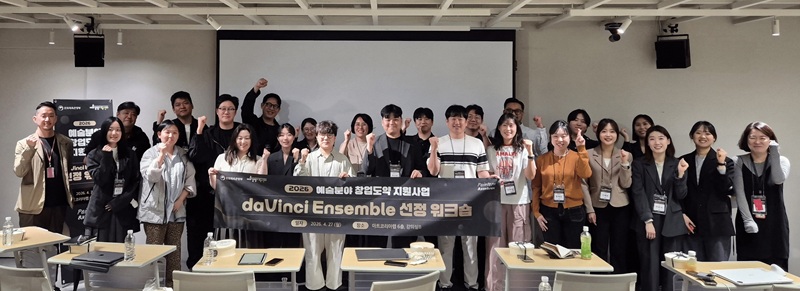 페인터즈앤벤처스, 예술기업 스케일업 지원 본격 가동