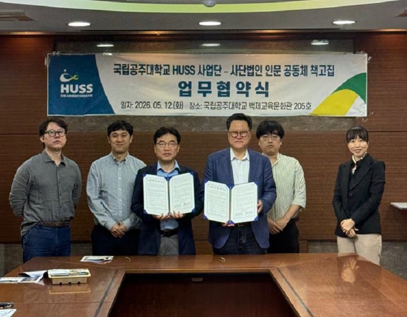국립공주대-책고집의 업무협약, 인문·과학 융합강좌 운영