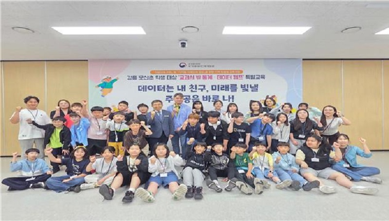 국가데이터인재개발원, 강릉 모산초 학생 대상 ‘교과서 밖 통계‧데이터 캠프’ 개최