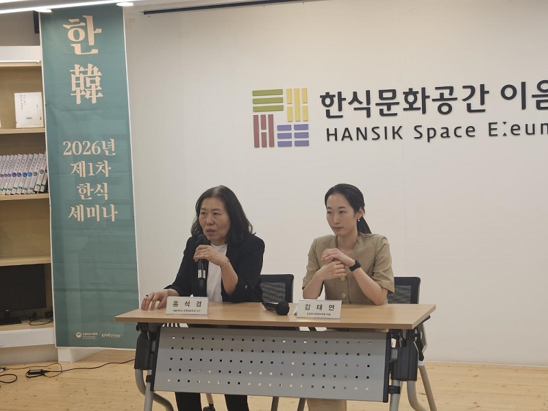 한식진흥원, ‘세계인의 눈으로 보는 한식’ 세미나 성료