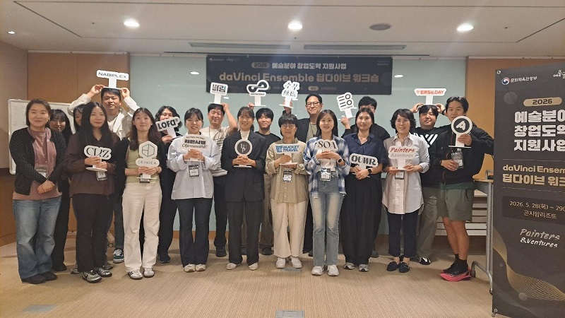 페인터즈앤벤처스, 예술기업 협업·성장 발판 ‘딥다이브 워크숍’ 진행
