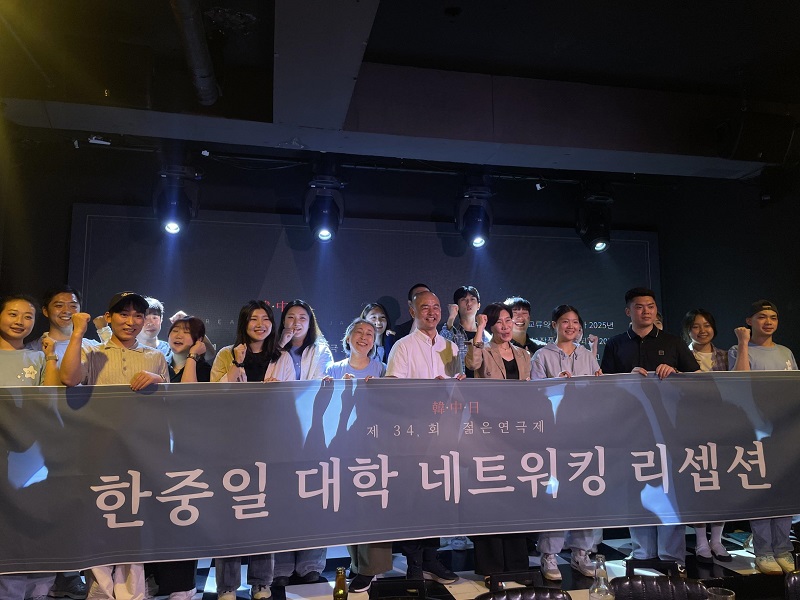 제34회 젊은연극제, 한·중·일 대학생 연극 교류 무대 확대