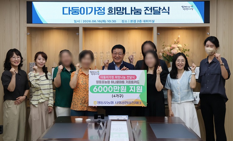 영등포농협, 다둥이가정에 5년간 6,000만 원 지원 약속