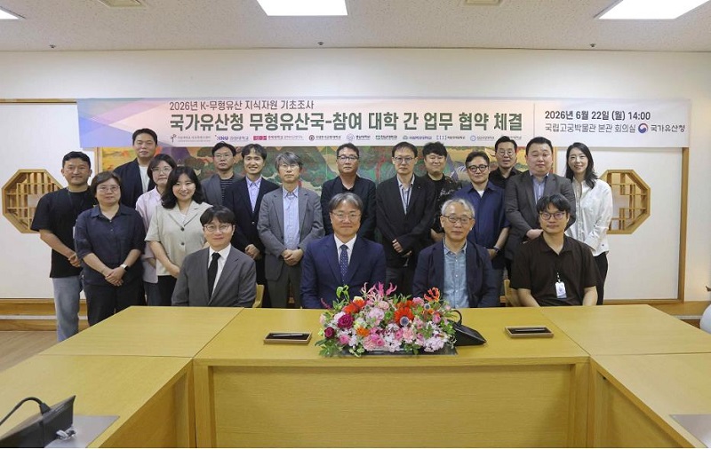 국가유산청,‘2026년 K-무형유산 지식자원 기초조사’ 본격화, 10개 대학과 협약