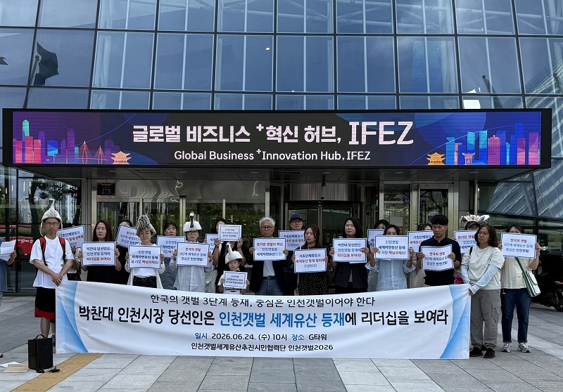 인천교육연합회, 인천갯벌 세계자연유산 등재 추진 지지 선언