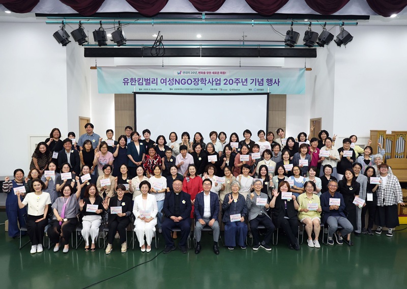 유한킴벌리 여성 NGO 장학사업, 20년 성과 돌아보는 기념식 개최