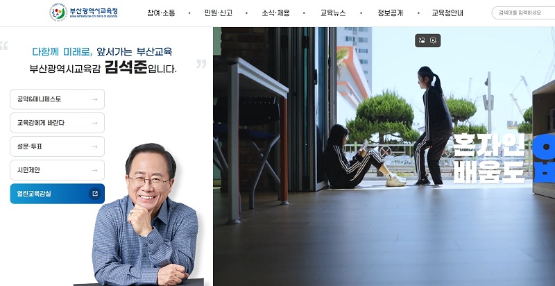 부산교육연수원, 교사 삶·성장 지원하는 '배움ON:DO' 운영