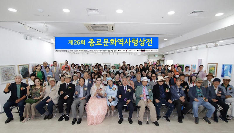 종로의 시간을 예술로 기록하는 제26회 종로문화역사형상전 성황