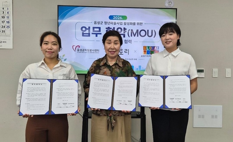 청년마을 글로컬타운-음성군자원봉사센터 청년 정착·취창업 활성화 협력