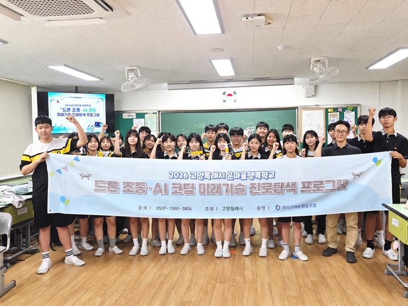 와이즈에듀협동조합, ‘온마을 행복학교’ 선정, 찾아가는 드론 원데이클래스 운영