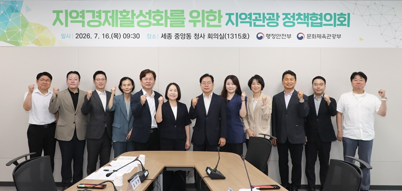 문체부-행안부, 관광을 지역경제 활성화의 핵심 동력으로 삼는 부처 협력 본격화