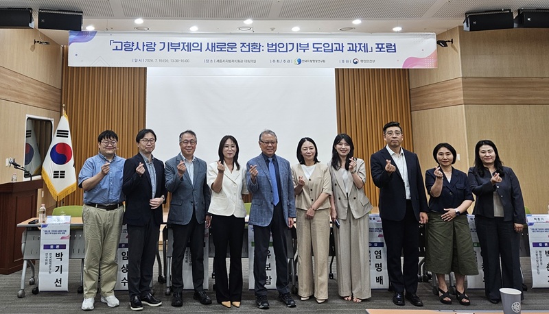 ‘고향사랑 기부제의 새로운 전환’ 포럼, 제도 설계의 쟁점 집중 논의