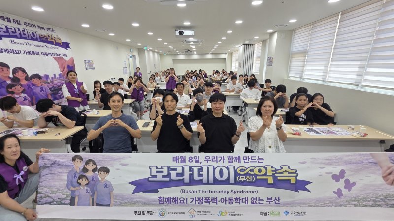 “함께 만들어요, 보라빛 변화”… ‘보라데이 무한약속 100만 서명운동실천행사’ 성료