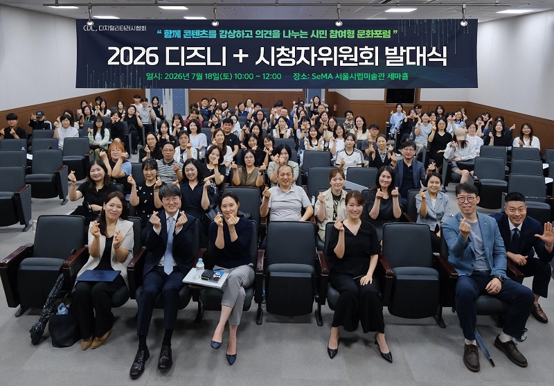 디즈니+ 시청자위원회, 콘텐츠 모니터링부터 문화 제안까지 건강한 공론장 마련