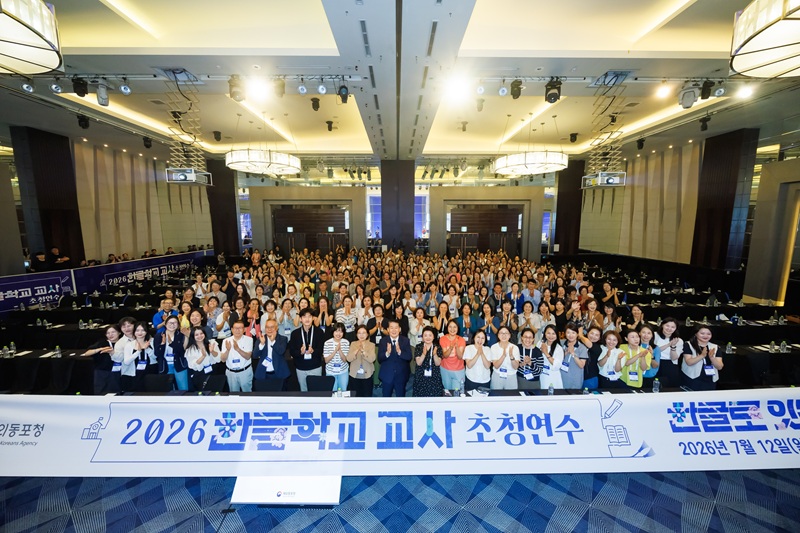 재외동포청, 전 세계 한글학교 교사 초청 실습 중심 연수 운영