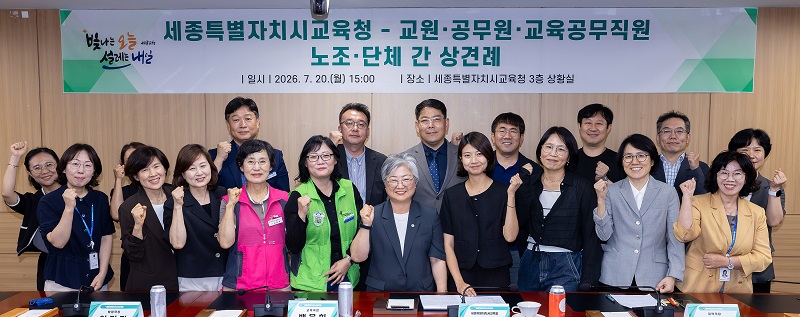 세종교육의 첫 번째 인사는 ‘정책’보다 ‘관계’에서 시작